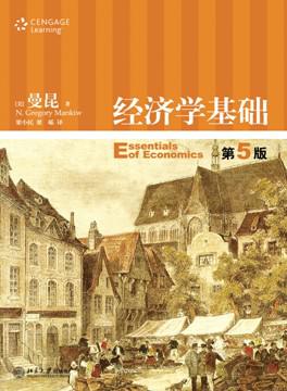 經濟學基礎